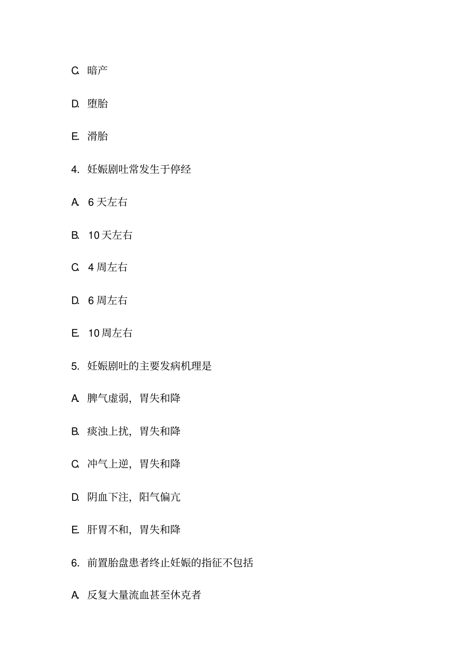 中西医定期考核模拟题(一)_第2页