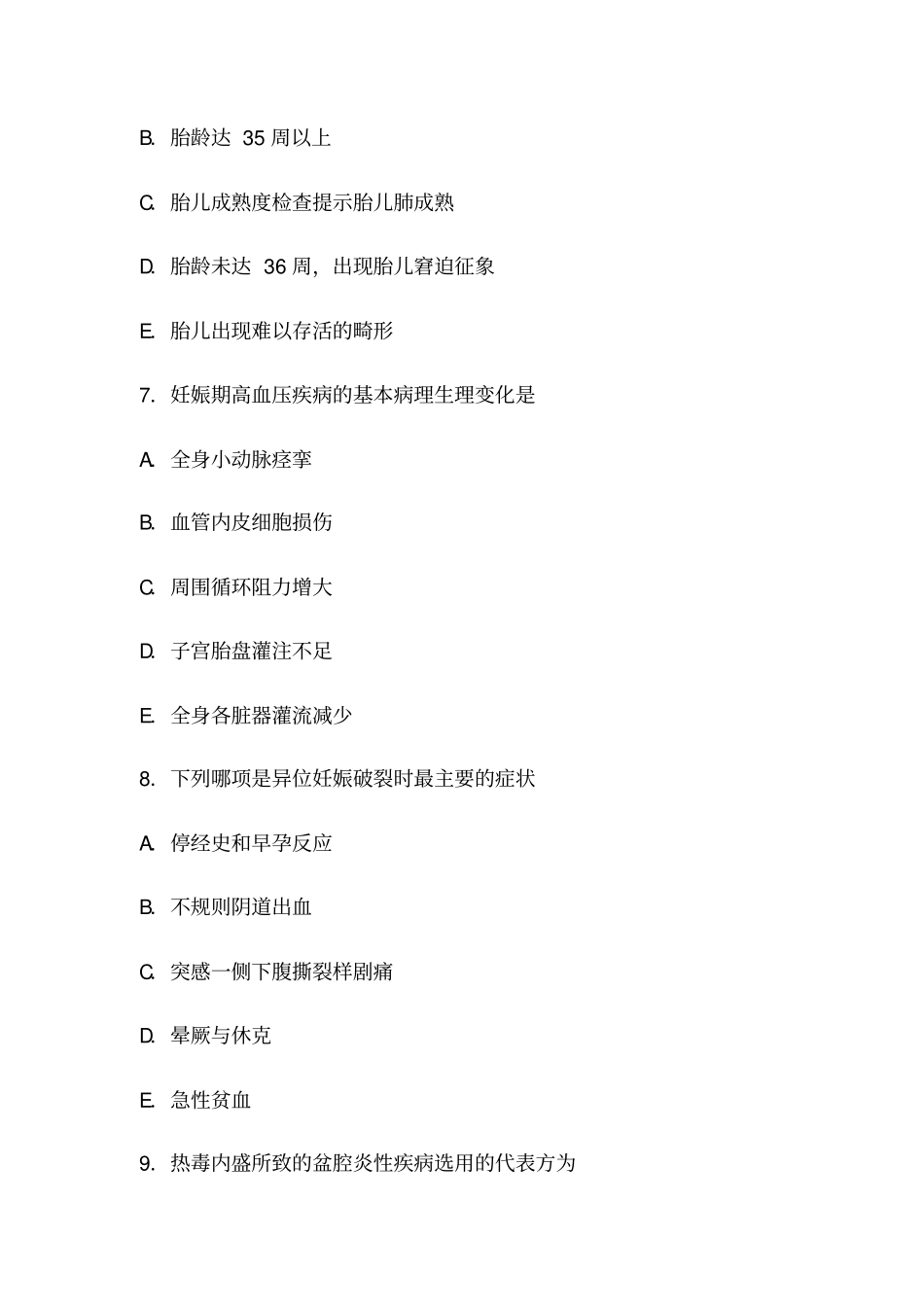 中西医定期考核模拟题(一)_第3页