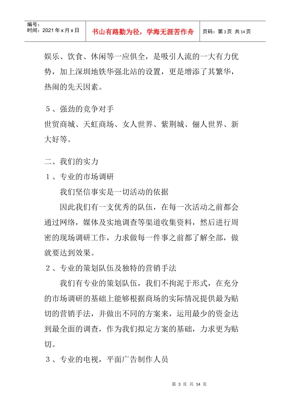 时代商场前期推广及开幕庆典策划方案_第3页