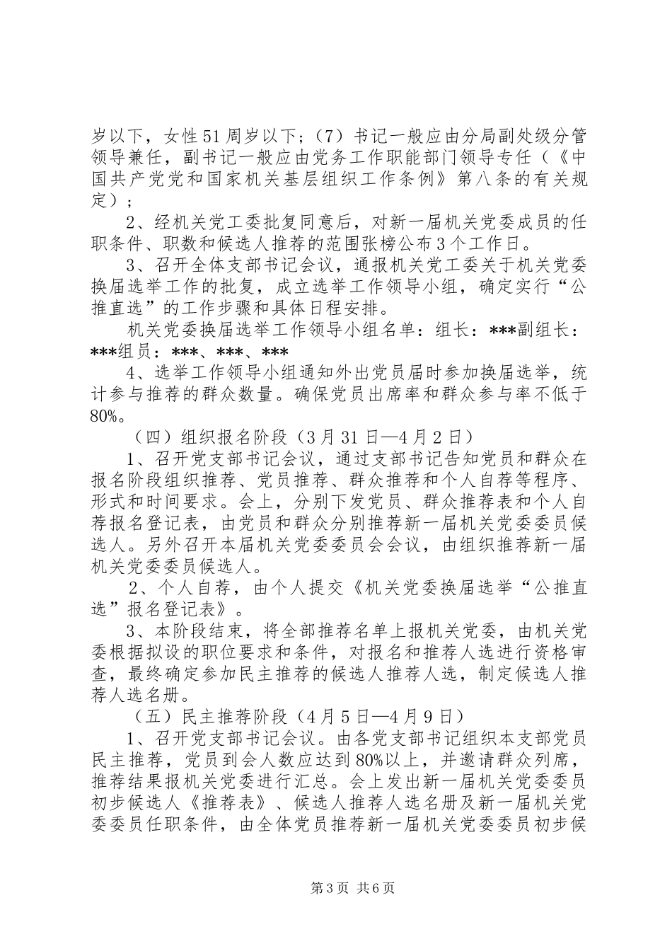公推直选换届选举实施方案_第3页