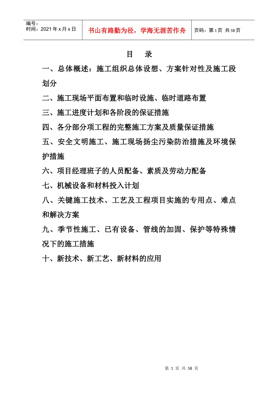 施工组织设计XXXX625_第1页