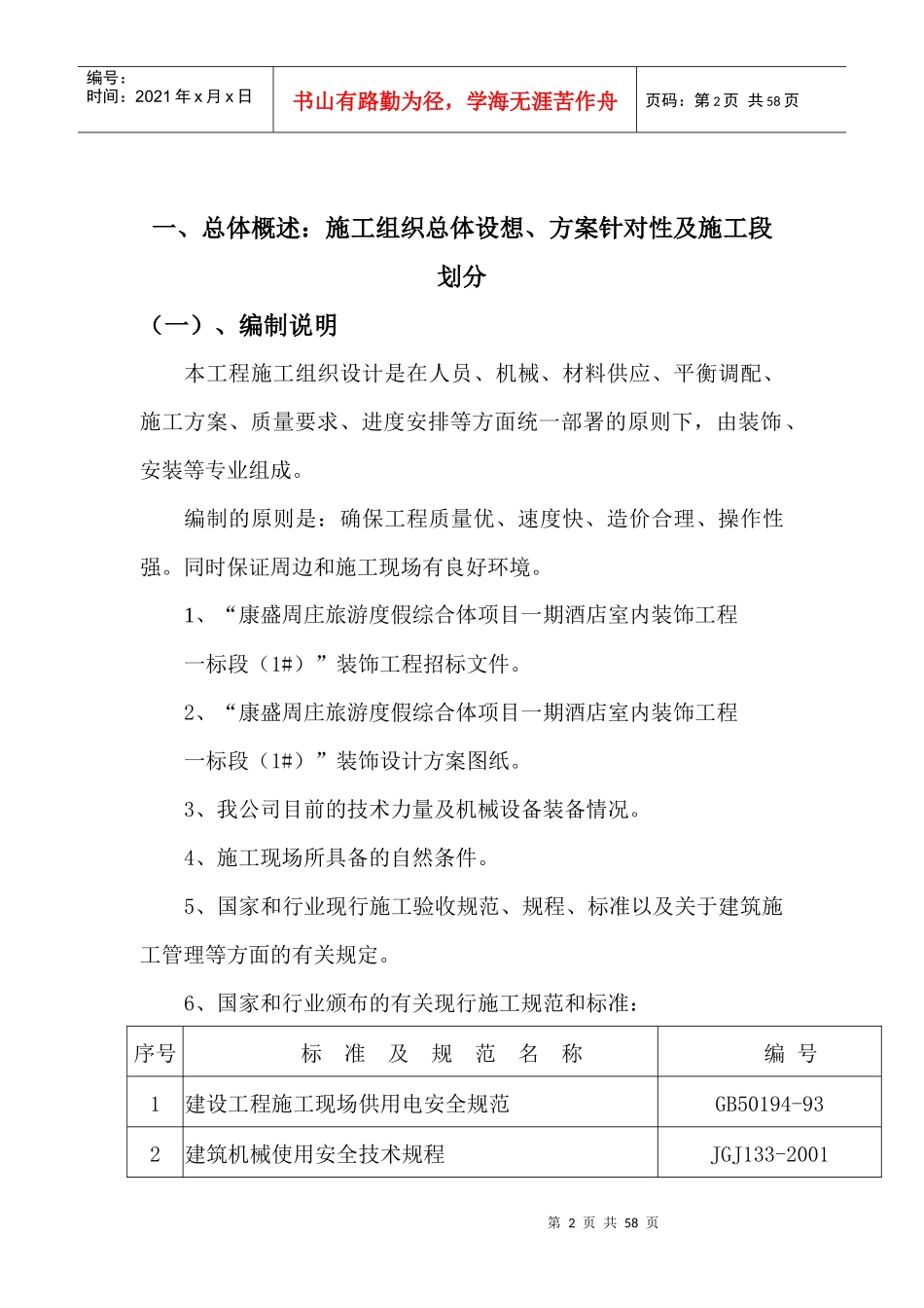 施工组织设计XXXX625_第2页