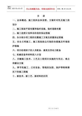 施工组织设计XXXX625