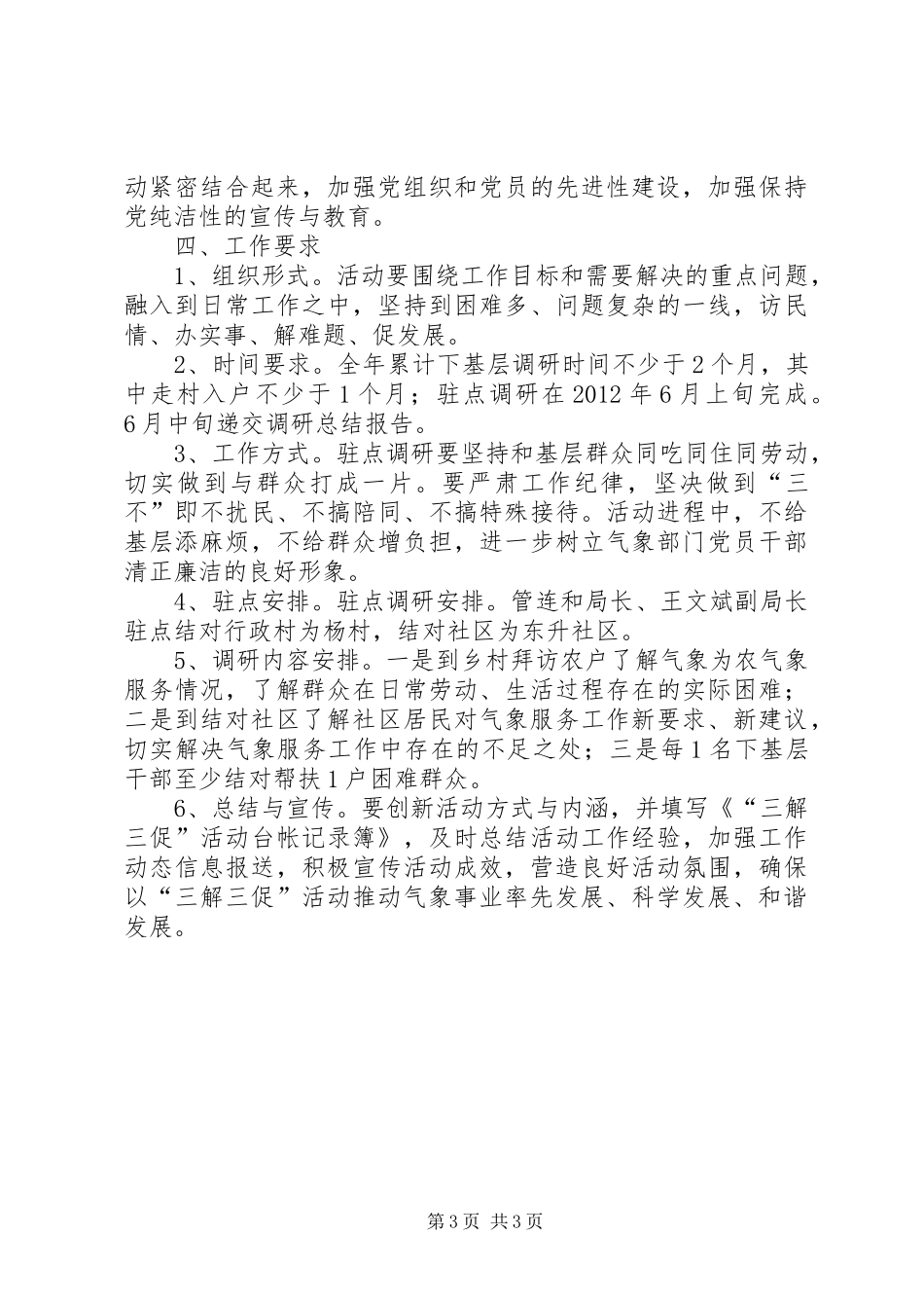 气象局三解三促活动方案_第3页