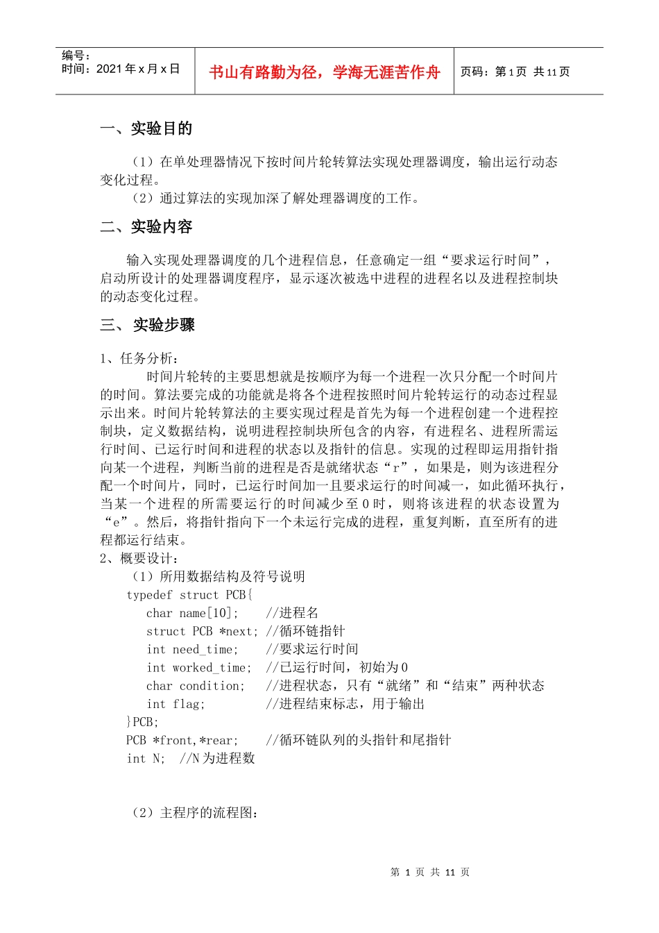 时间片轮转算法_第1页