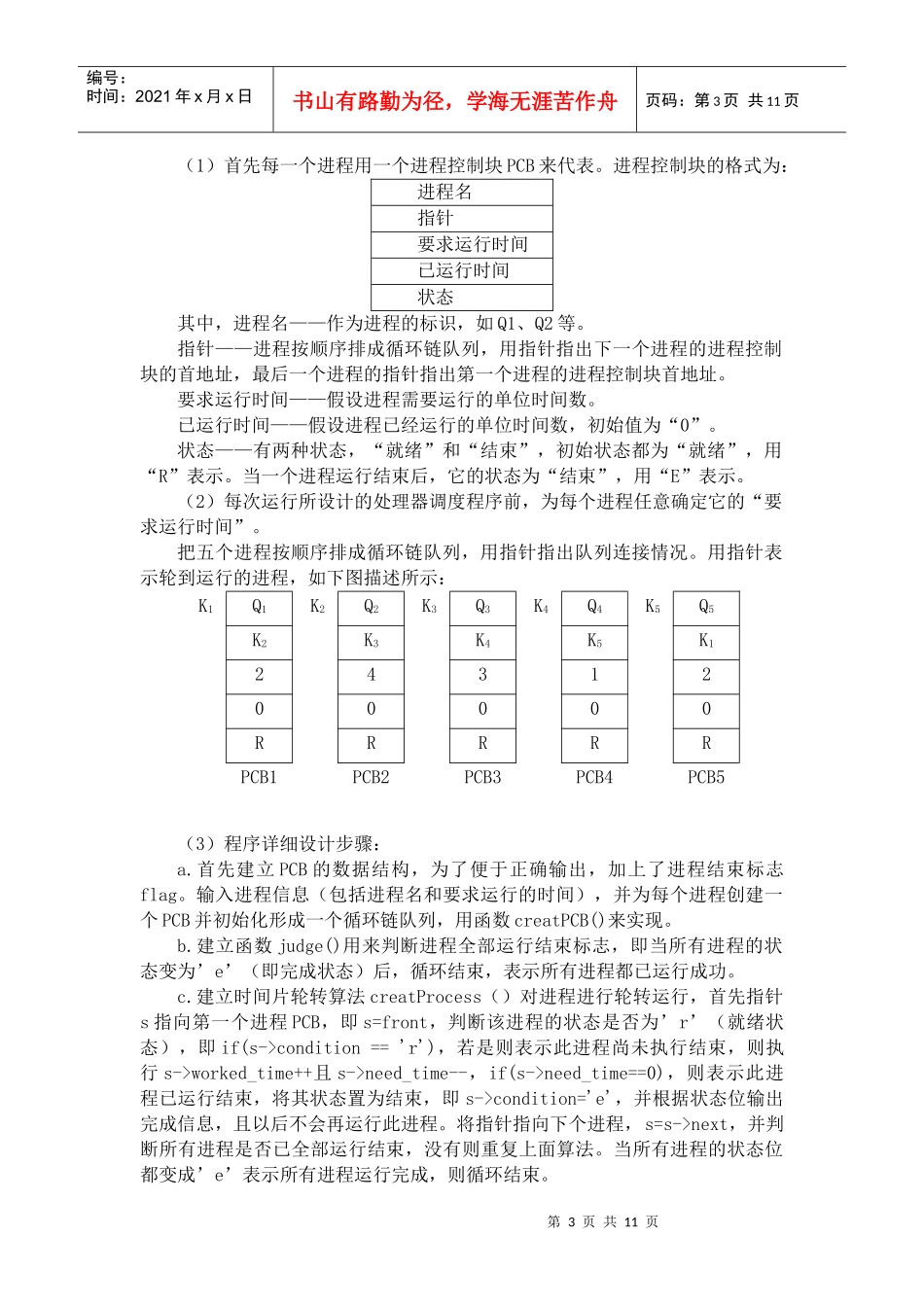 时间片轮转算法_第3页