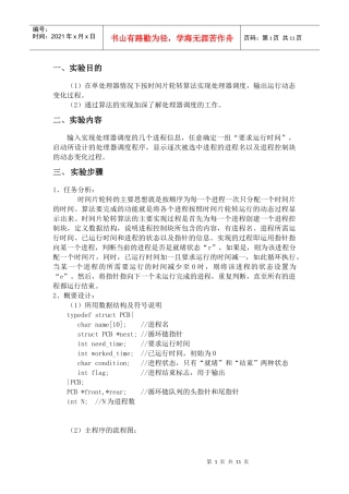 时间片轮转算法