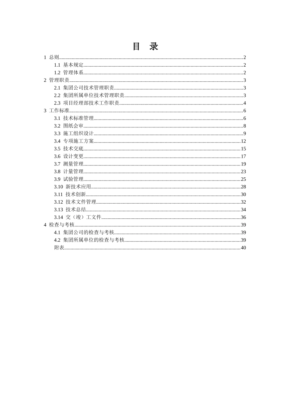 施工技术管理手册617_第2页