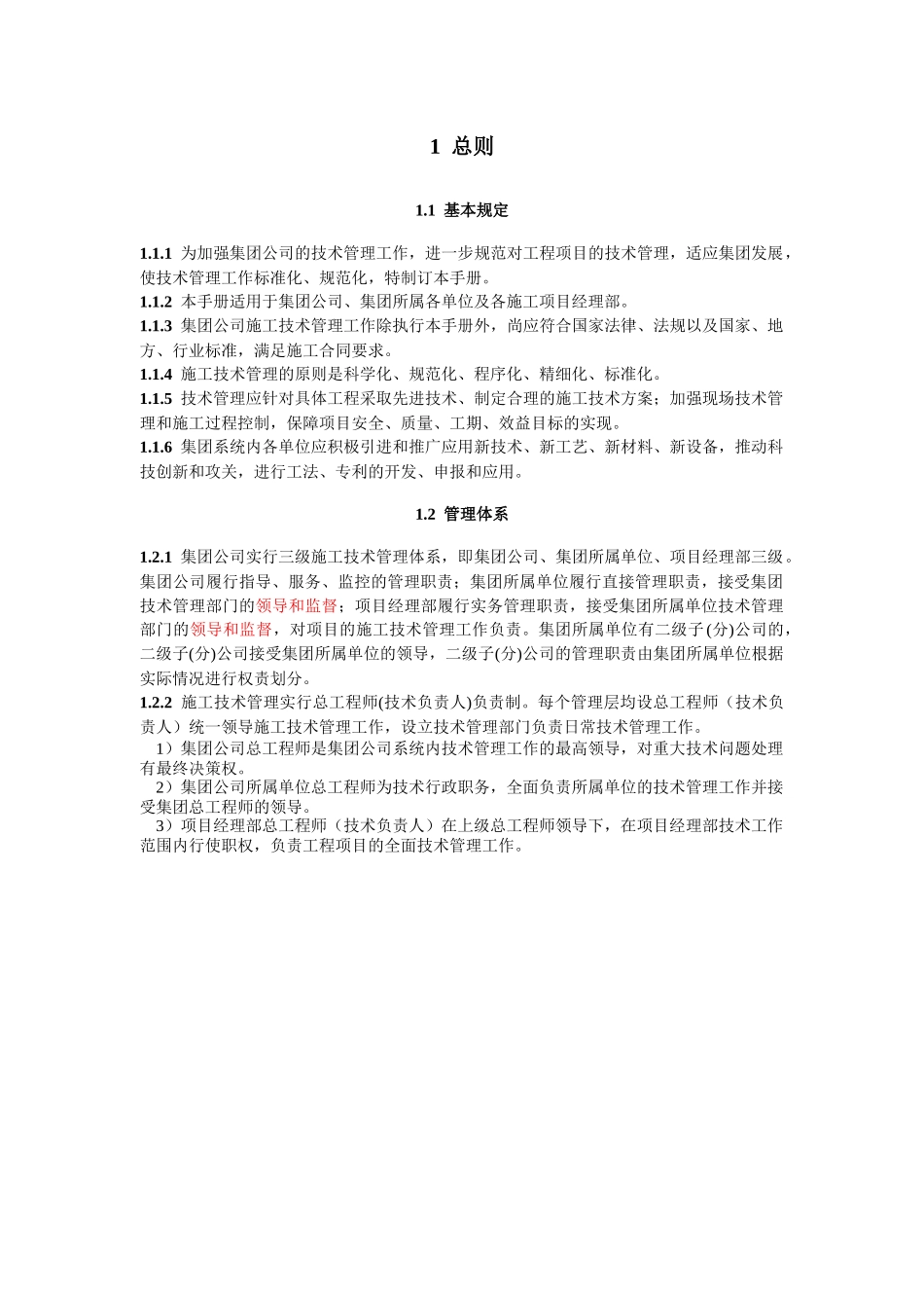 施工技术管理手册617_第3页