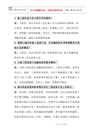 施工管理与实物