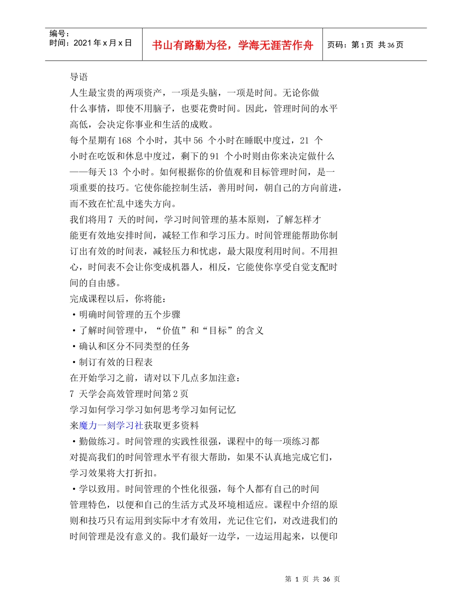 时间管理(doc 38页)_第1页