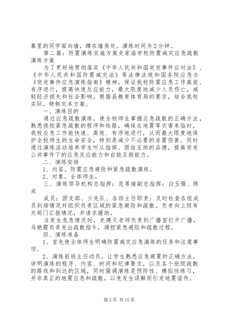 防震演练方案_第3页