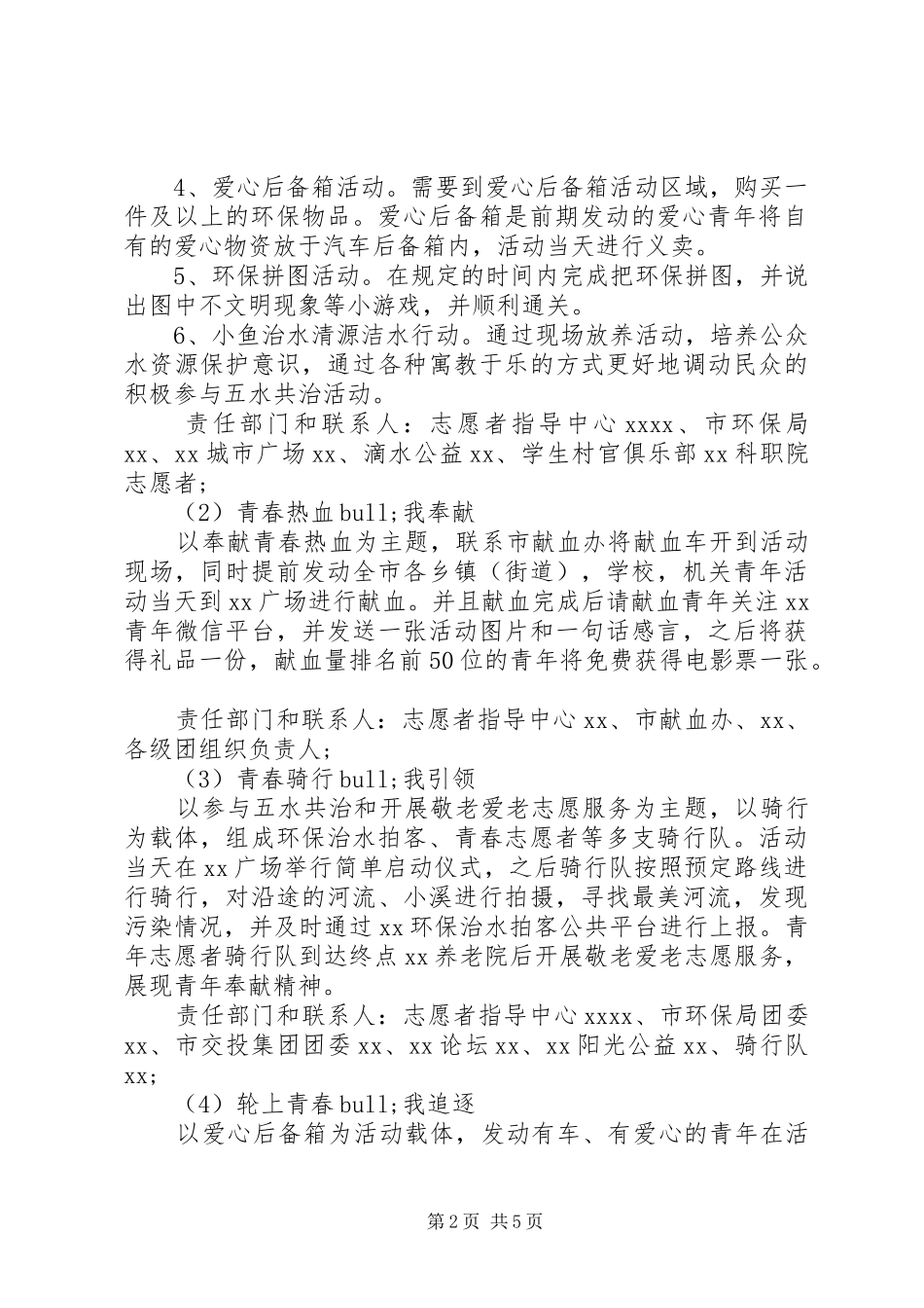 五四青年节庆祝活动实施方案_第2页