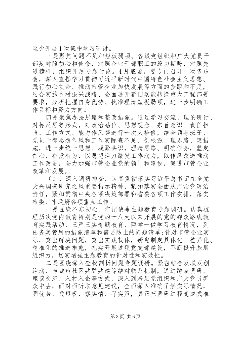 开展“大学习、大调研、大改进”工作实施方案_第3页