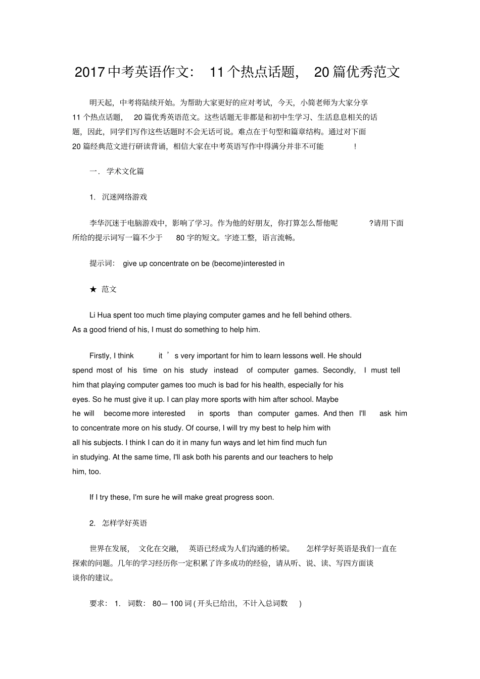 中考英语作文个热点话题篇优秀_第1页