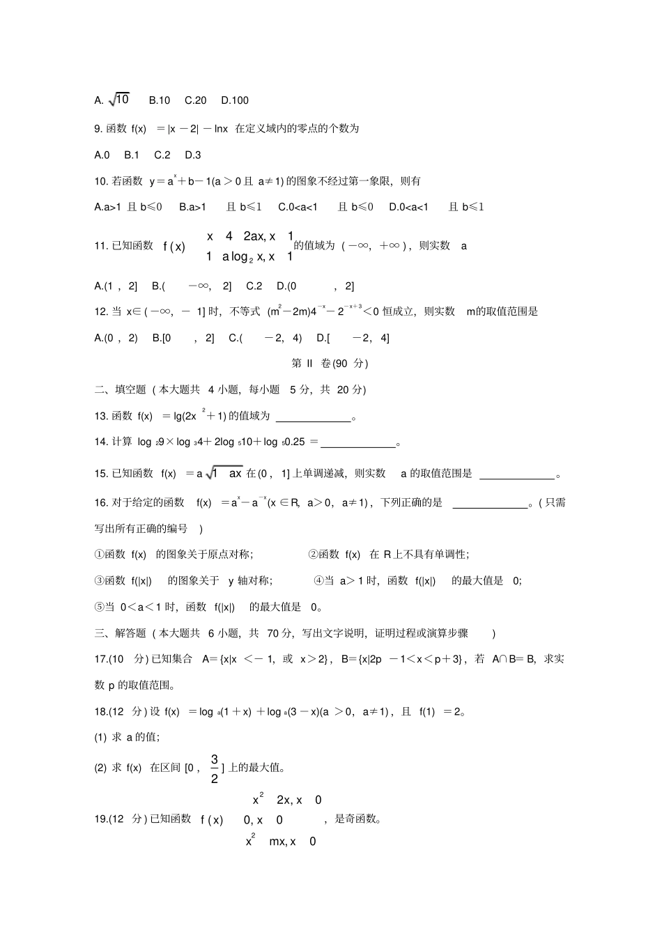 安徽省宿州市十三所省重点中学2020学年高一数学上学期期中联考试题_第2页