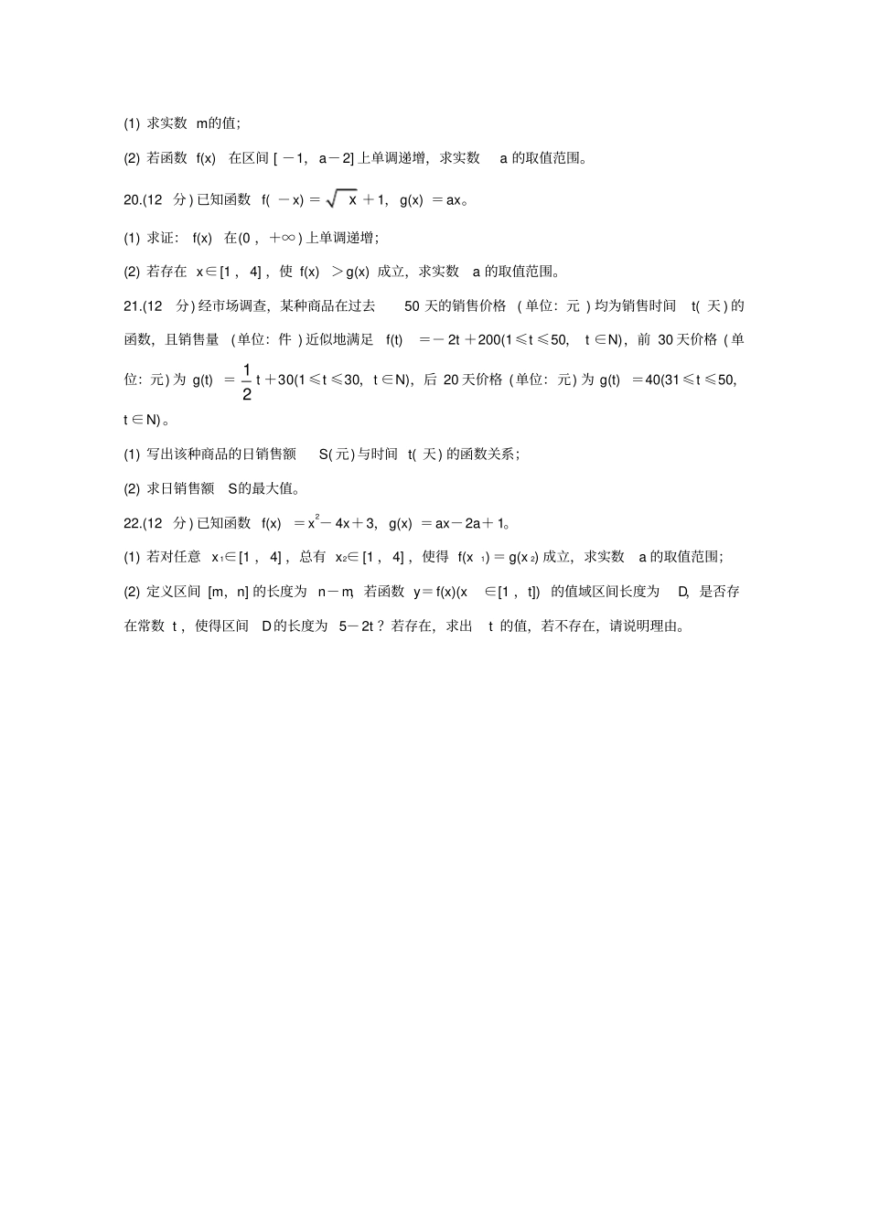 安徽省宿州市十三所省重点中学2020学年高一数学上学期期中联考试题_第3页