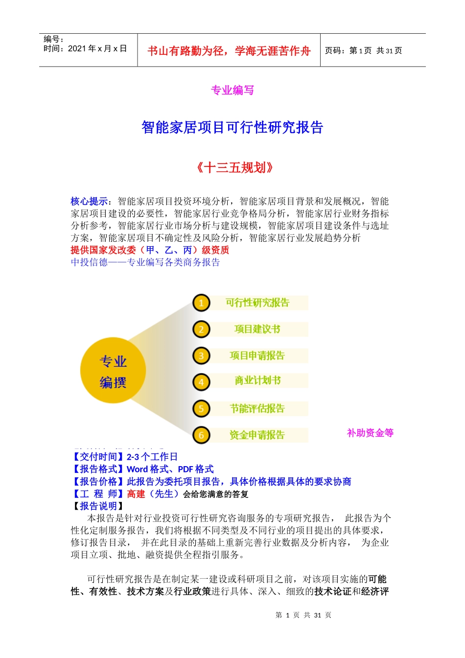 智能家居项目可行性研究报告32_第1页