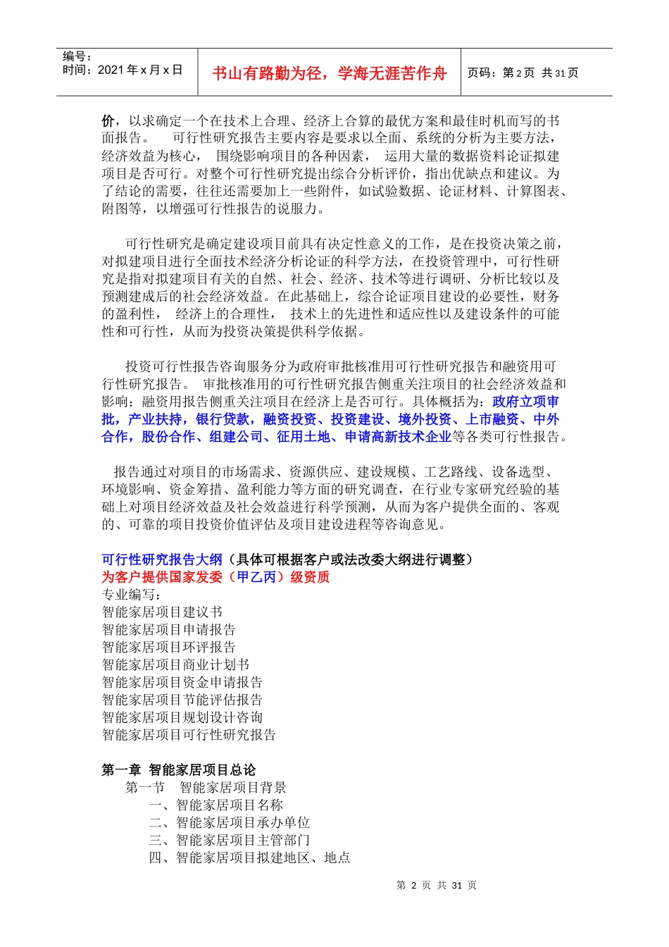 智能家居项目可行性研究报告32_第2页