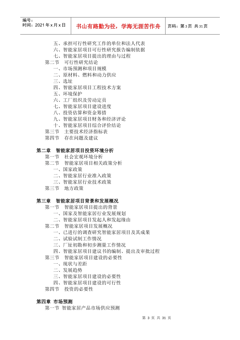 智能家居项目可行性研究报告32_第3页