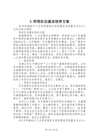 师资队伍建设培养实施方案