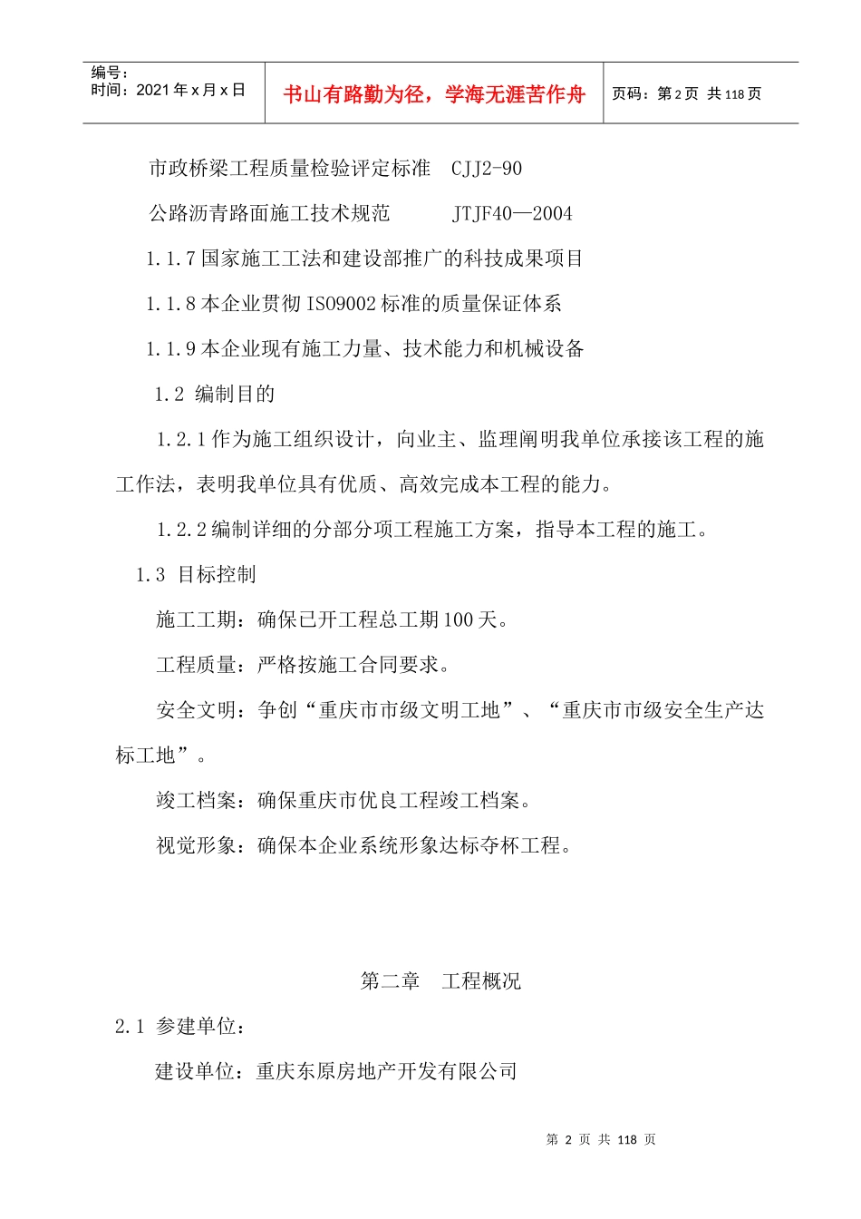 施工组织设计(无爆破)_第3页