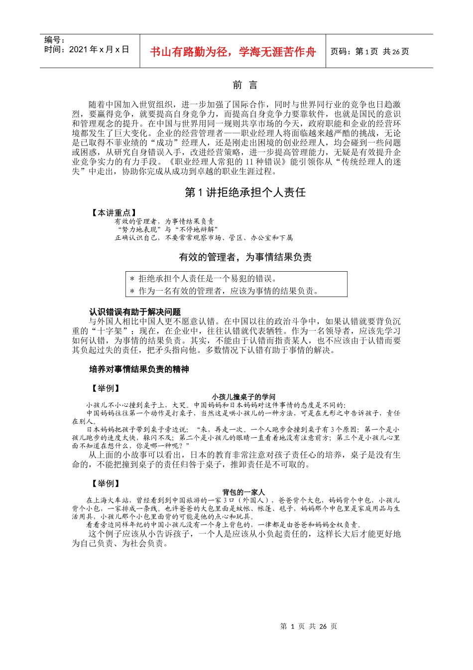 时代光华 职业经理人_第1页