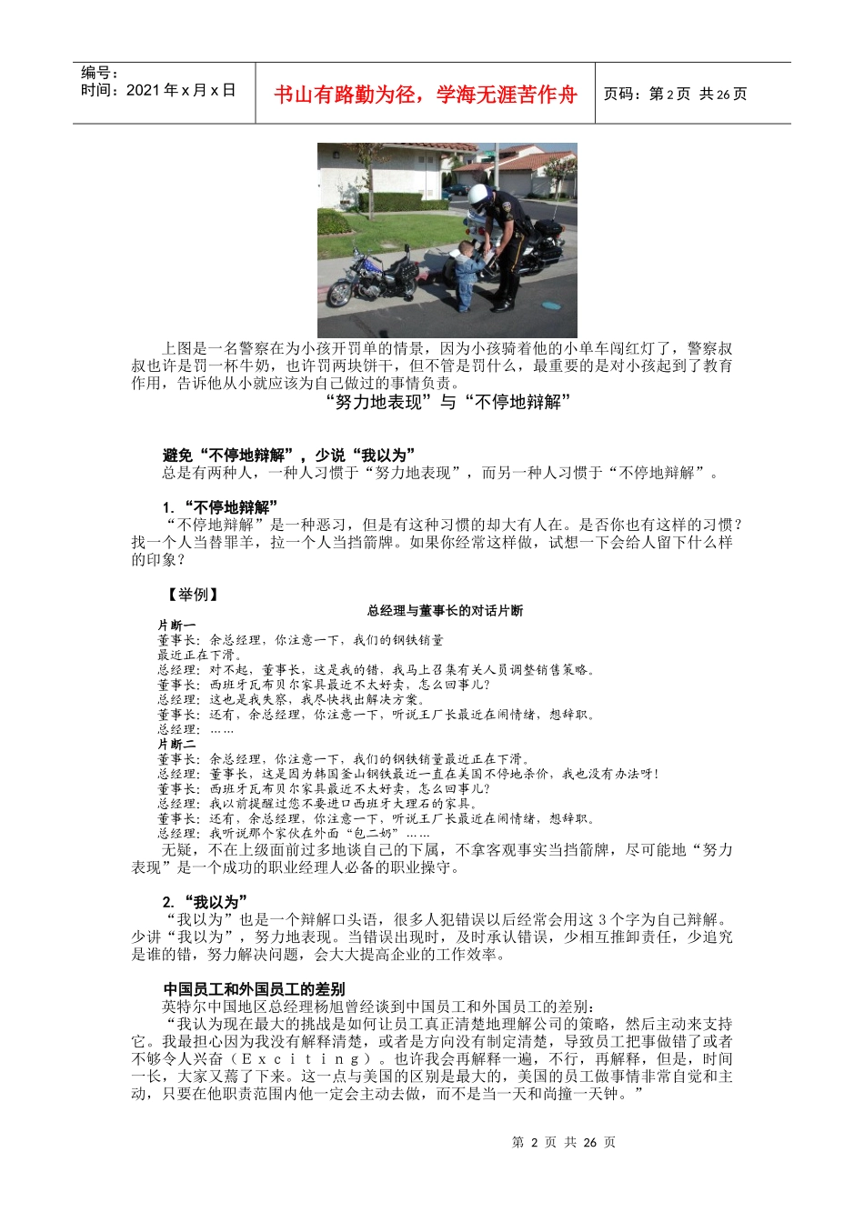 时代光华 职业经理人_第2页