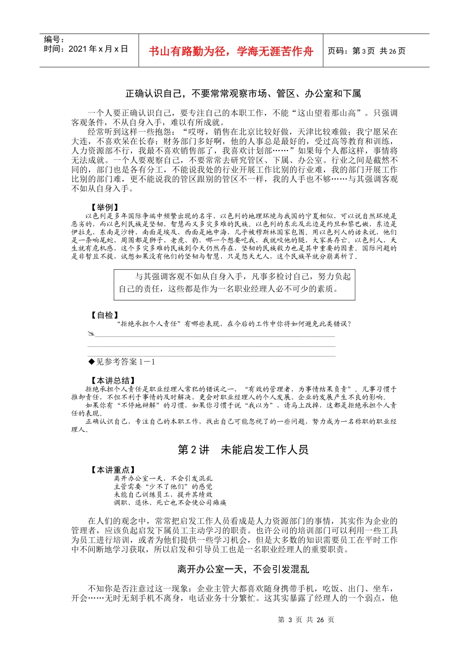 时代光华 职业经理人_第3页