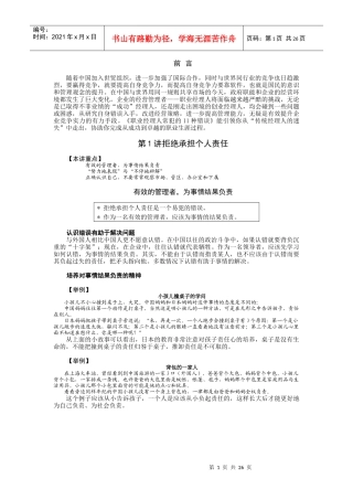 时代光华 职业经理人