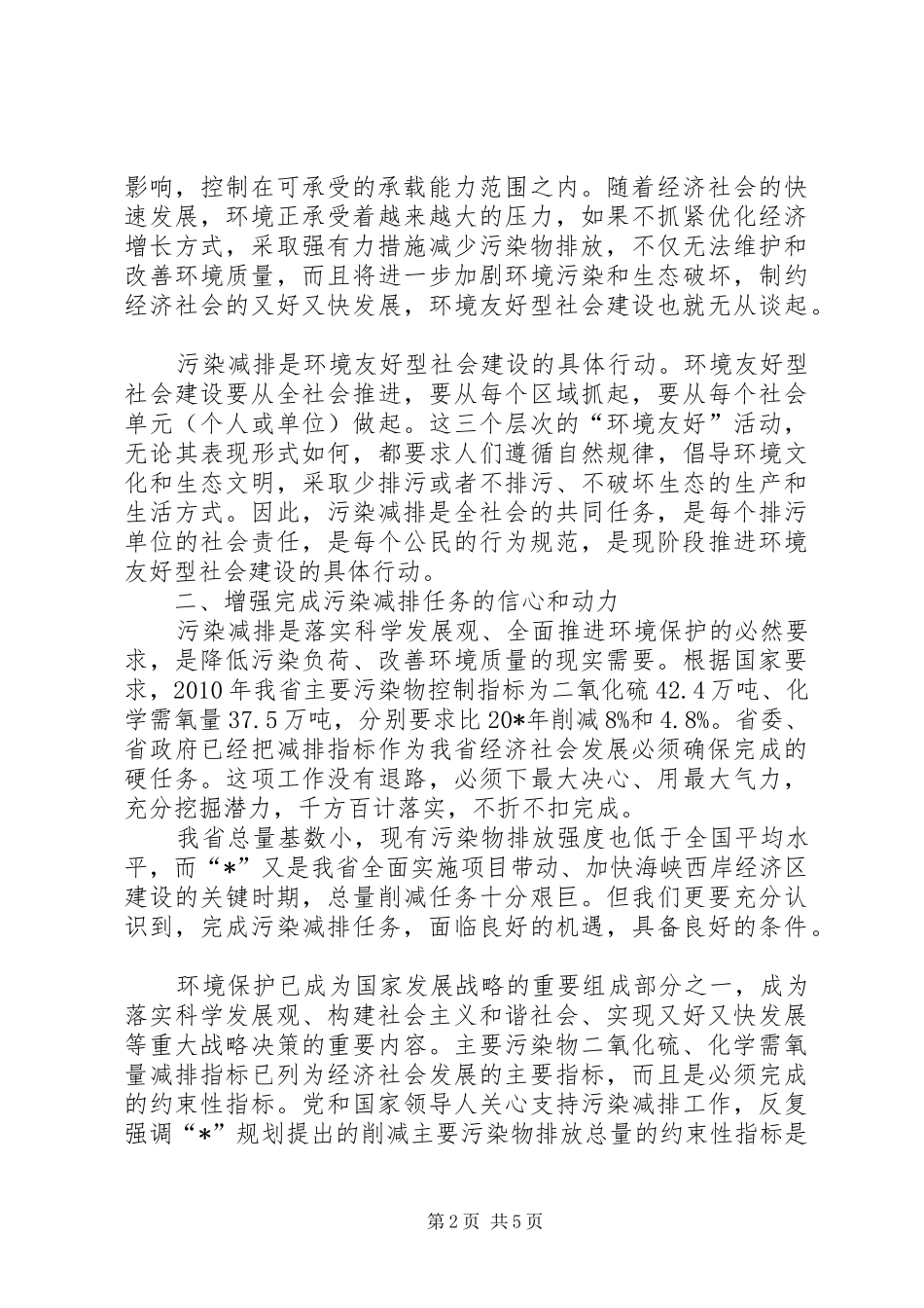 建设局环境友好建设方案_第2页