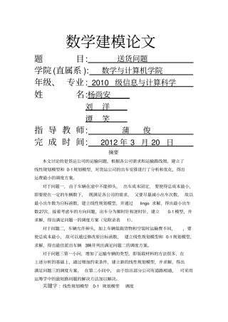 数学建模运输问题送货问题