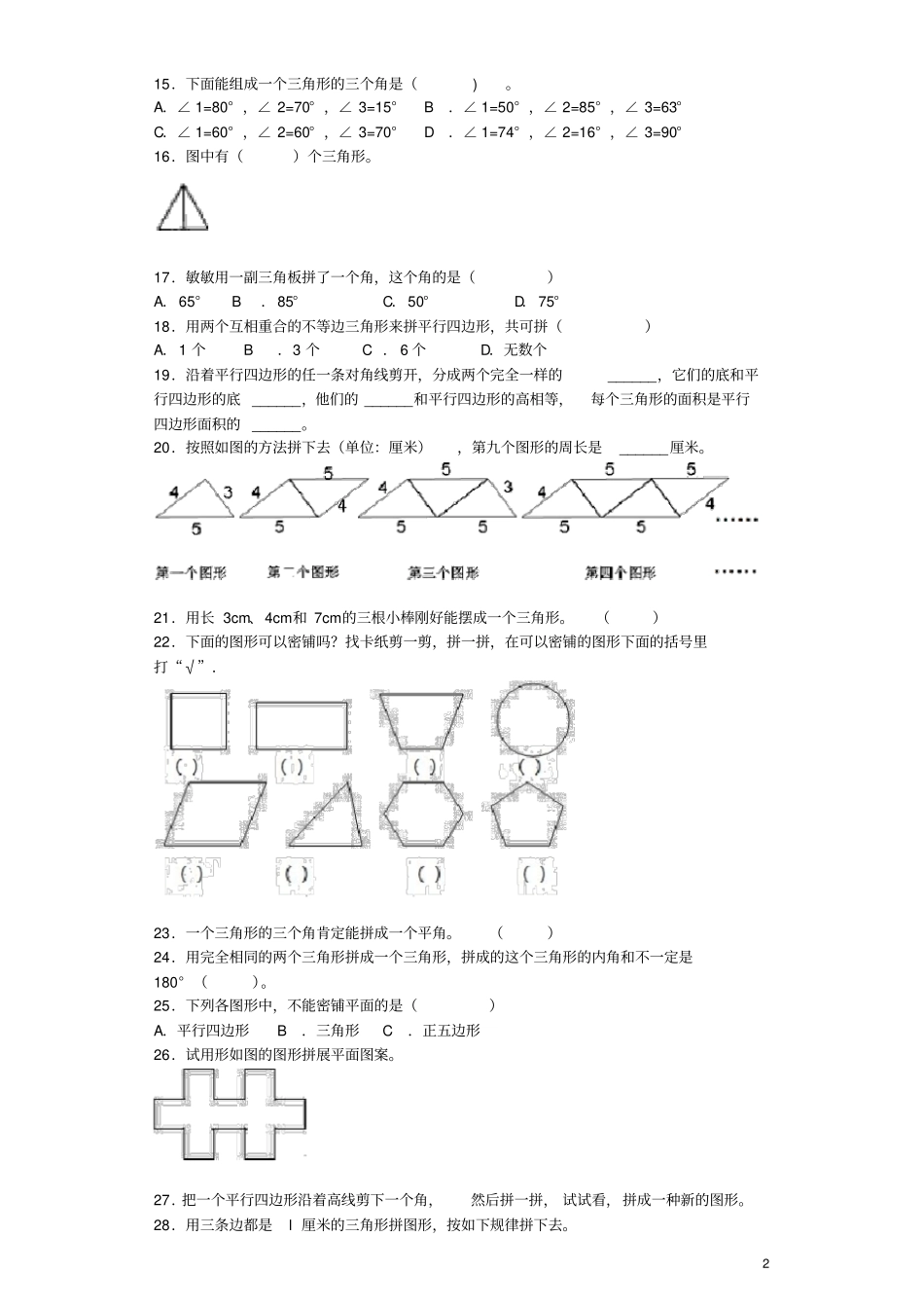 四年级下数学同步练习-图形的拼组(含答案)_第2页