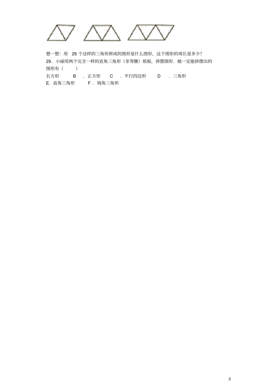 四年级下数学同步练习-图形的拼组(含答案)_第3页