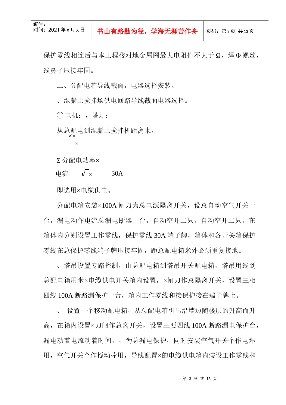 时用电施工组织设计方案及配电图_第3页