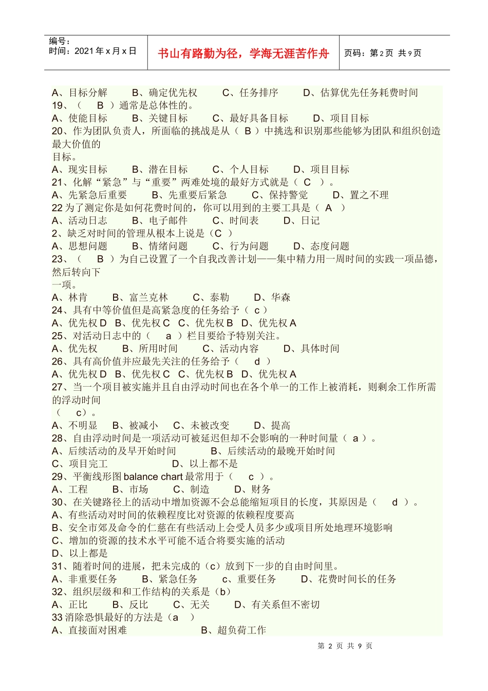 时间管理练习题与答案_第2页