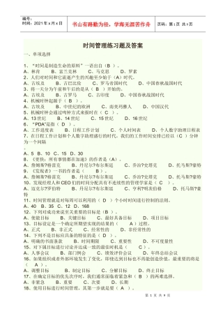时间管理练习题与答案