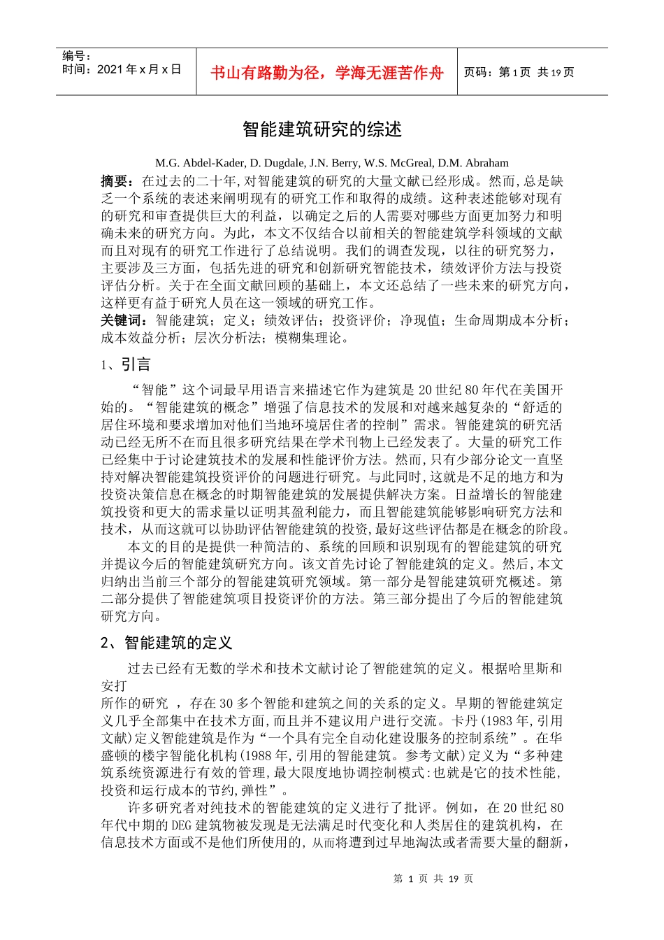 智能建筑研究的综述(中文翻译)_第1页