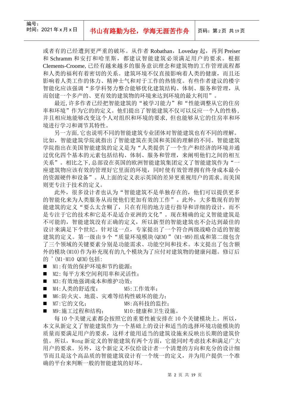 智能建筑研究的综述(中文翻译)_第2页