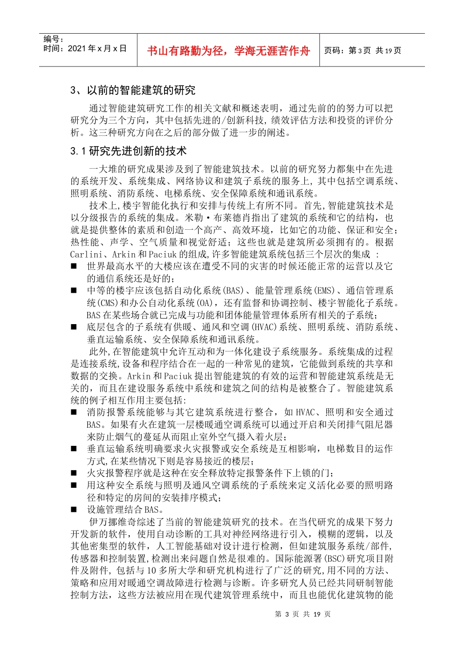 智能建筑研究的综述(中文翻译)_第3页