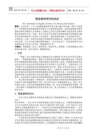 智能建筑研究的综述(中文翻译)
