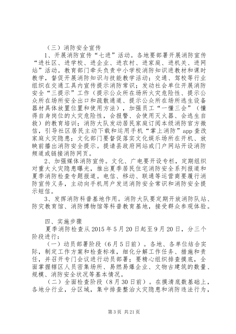 夏季消防工作实施方案三篇_第3页