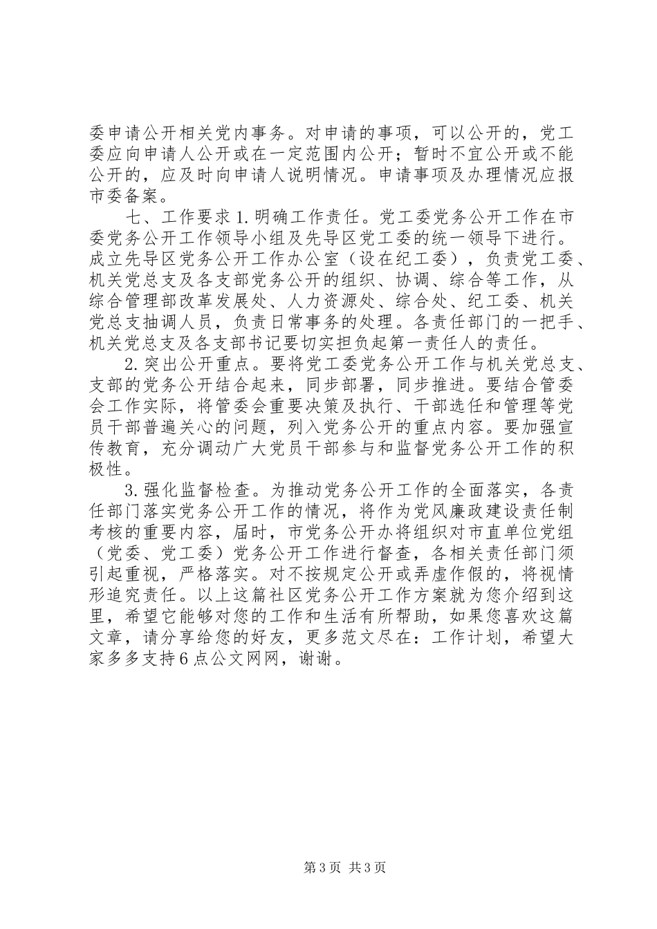 社区党务公开工作实施方案_第3页