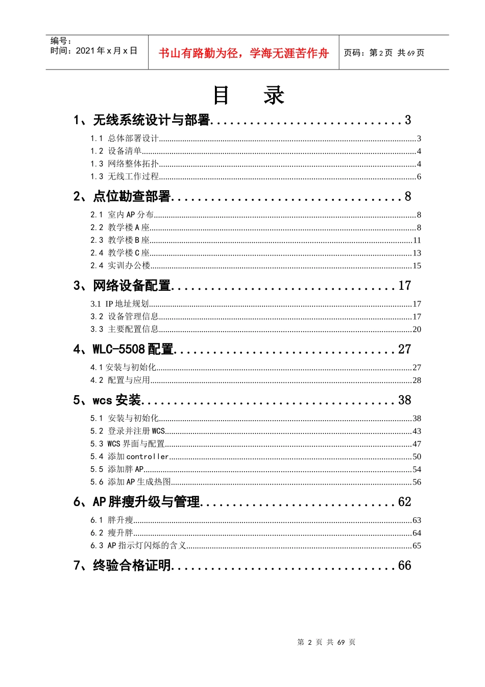 无线项目方案_第2页