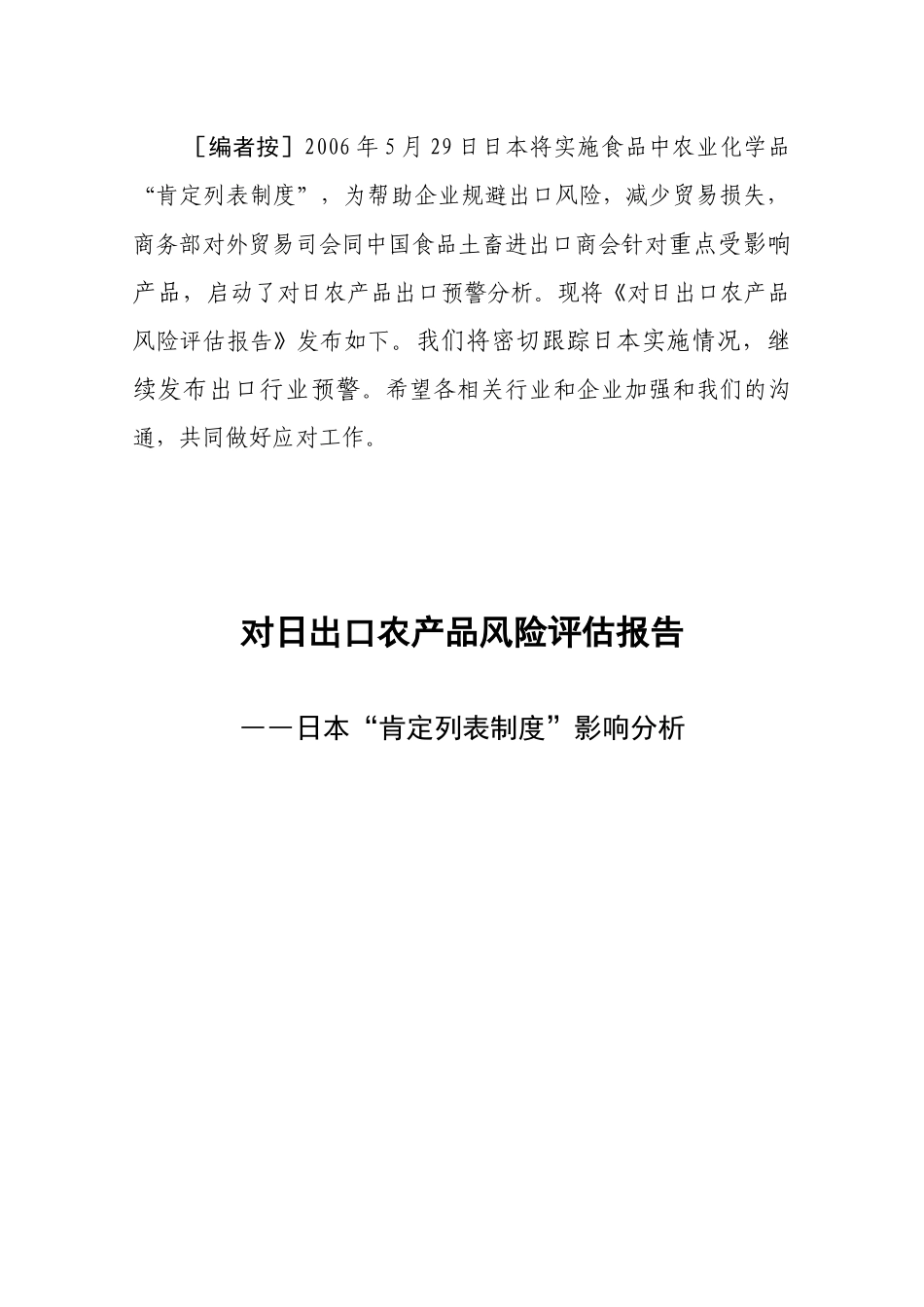 日出口农产品风险评估分析报告_第1页