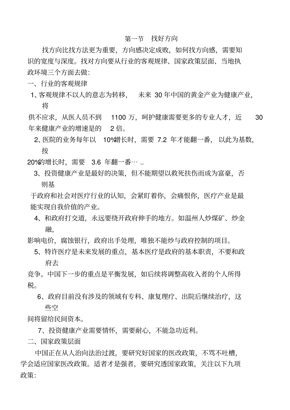 医院成本管控与绩效管理(课堂录音整理)_第2页