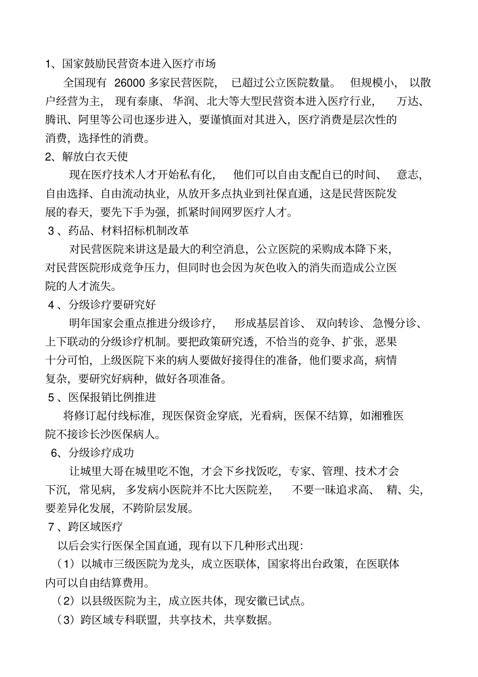 医院成本管控与绩效管理(课堂录音整理)_第3页