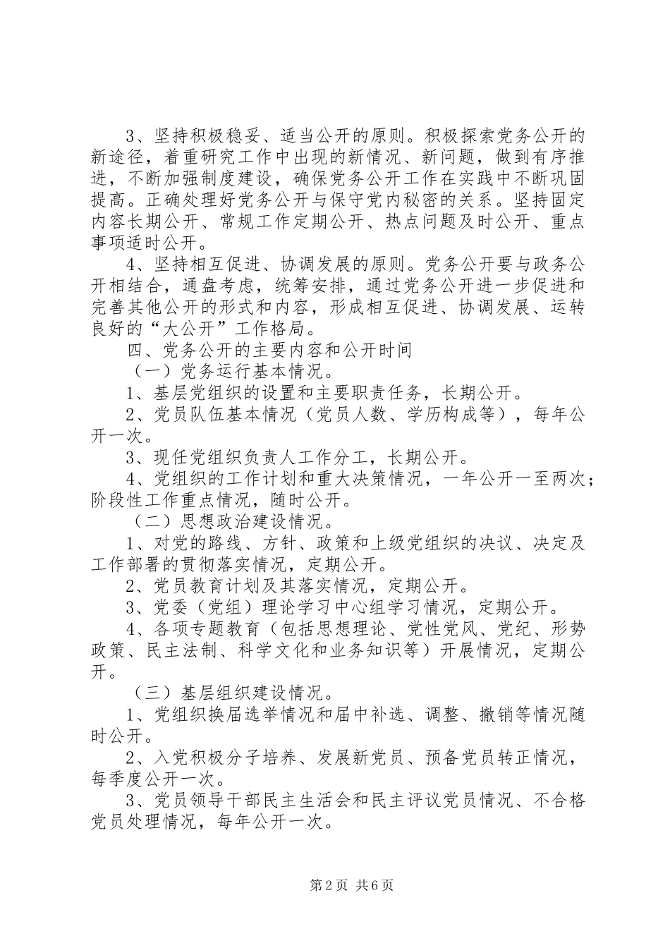 机关党委党务公开方案_第2页