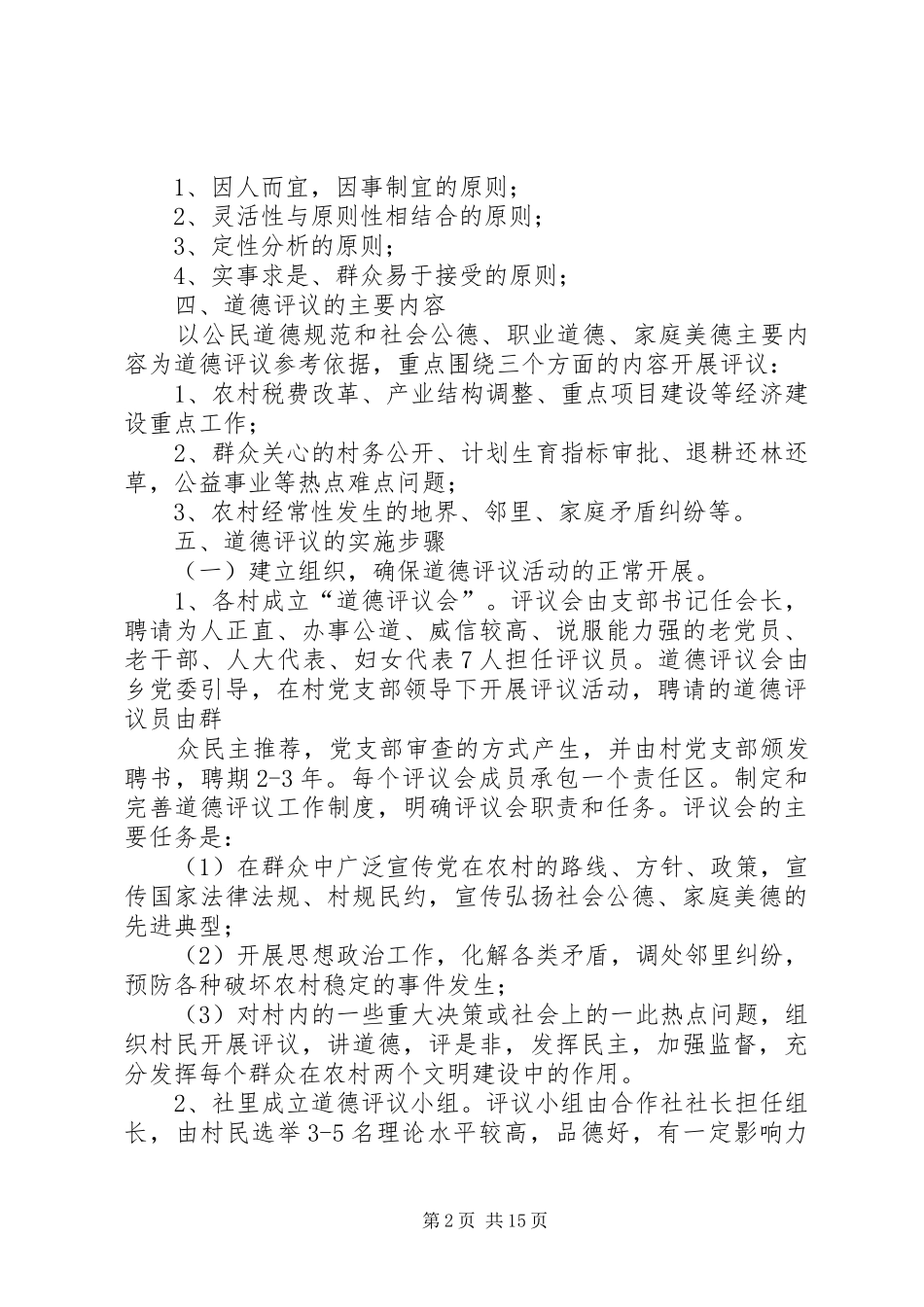 “道德评议”活动方案_第2页