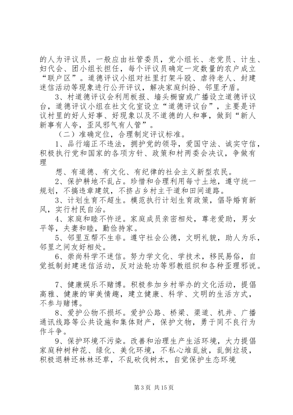 “道德评议”活动方案_第3页